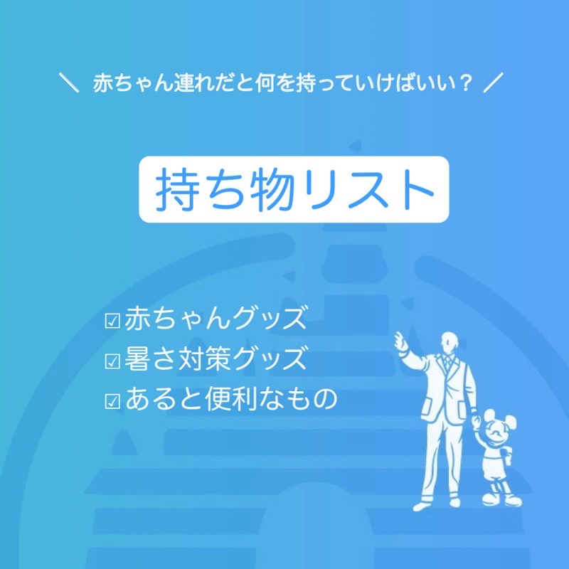 子連れディズニーシー旅行レポ 0歳赤ちゃんと楽しむ 過ごし方 暑さ対策 持ち物など情報満載 こどもと旅する 子連れ旅行に役立つ情報発信ブログ